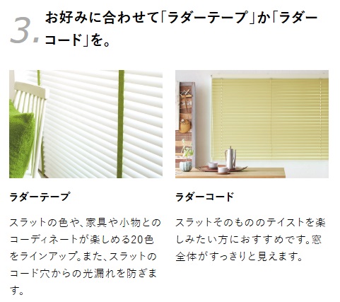 ニチベイ よこ型ブラインド【クオラ・クオラグランツ】 | お知らせ