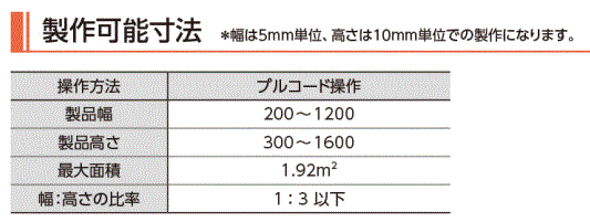 タチカワ　ロールスクリーン　ラルクシールド小型タイプ