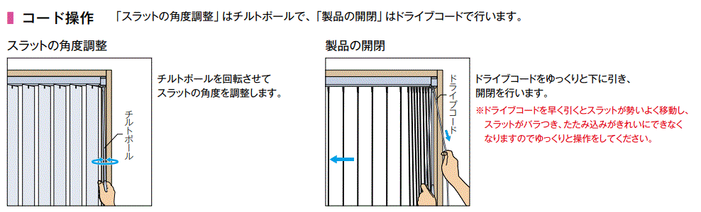 カーテン道の駅201　タチカワ機工タピオ　縦型ブラインド