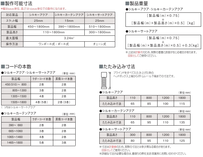 タチカワブラインド　ノンビスタイプ