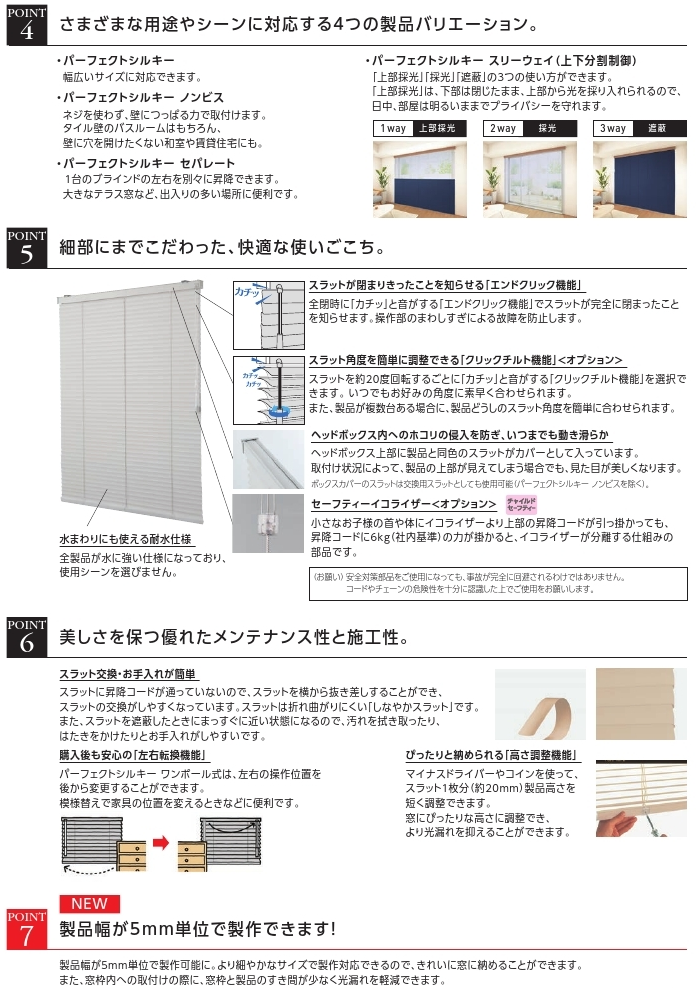 タチカワ　パーフェクトシルキー