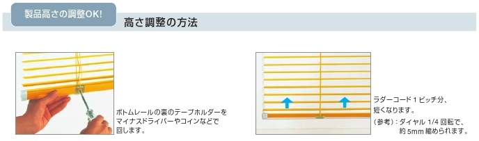 タチカワ　シルキーアクア　高さ調整